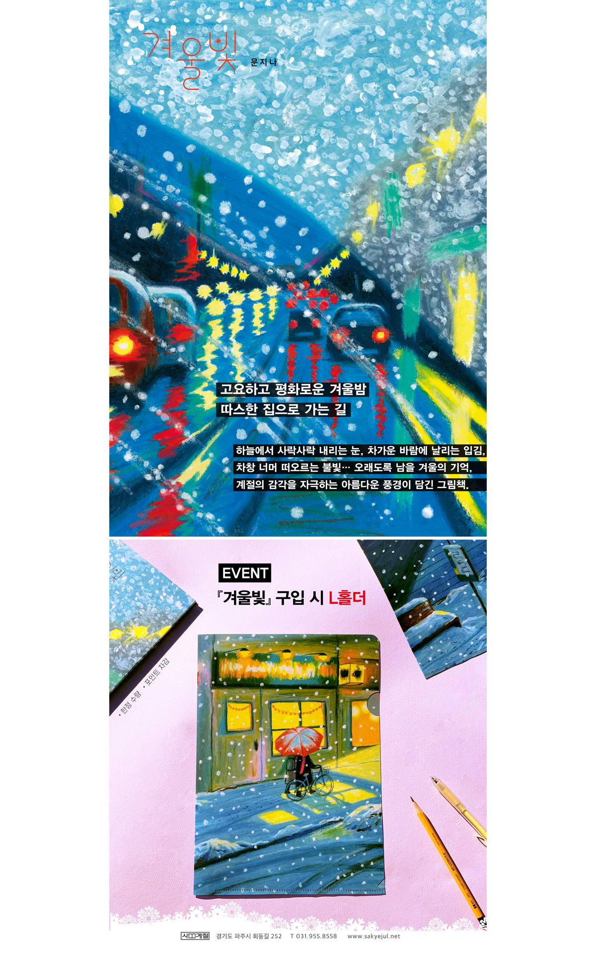 『겨울빛』 출간 기념 이벤트